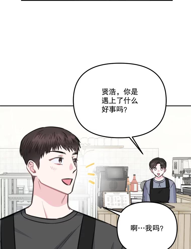 《奇怪的邻居》15.一起吃午饭 第50页