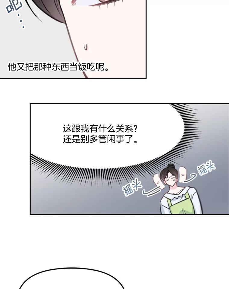 《奇怪的邻居》15.一起吃午饭 第29页