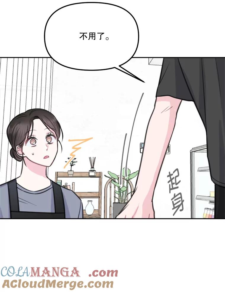 《奇怪的邻居》15.一起吃午饭 第88页