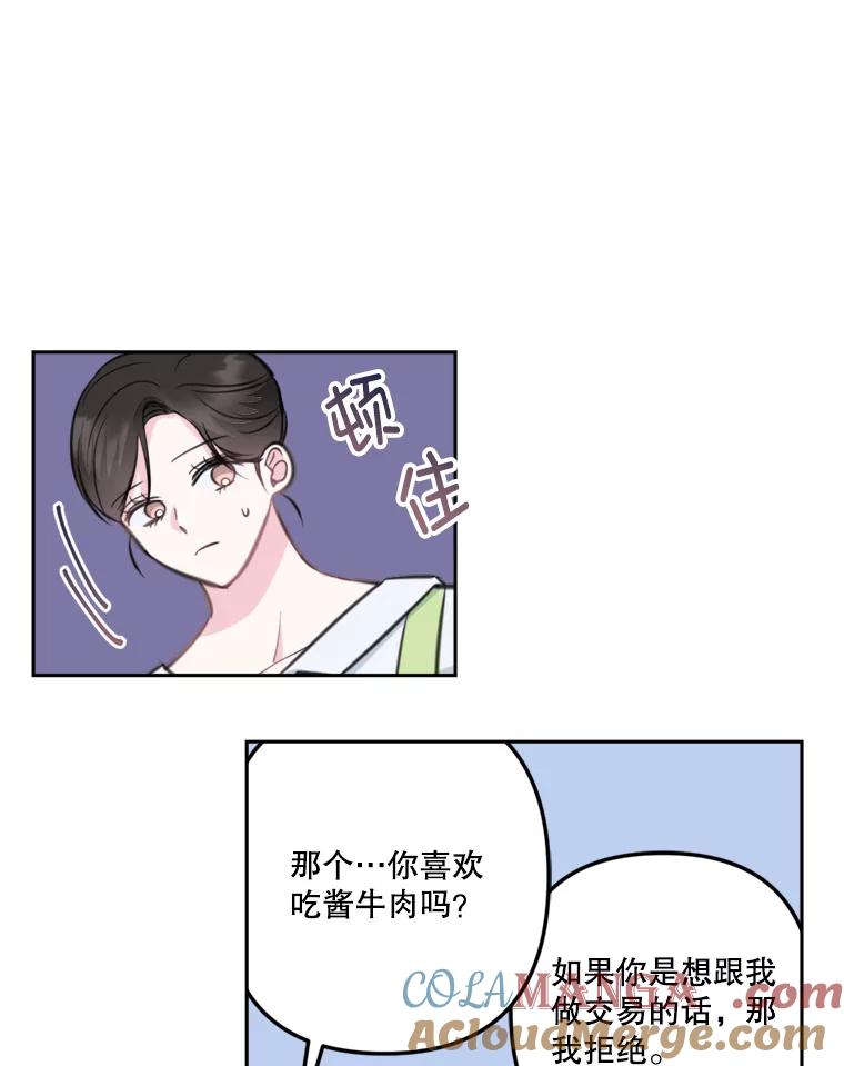《奇怪的邻居》15.一起吃午饭 第43页