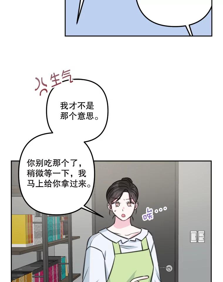 《奇怪的邻居》15.一起吃午饭 第44页