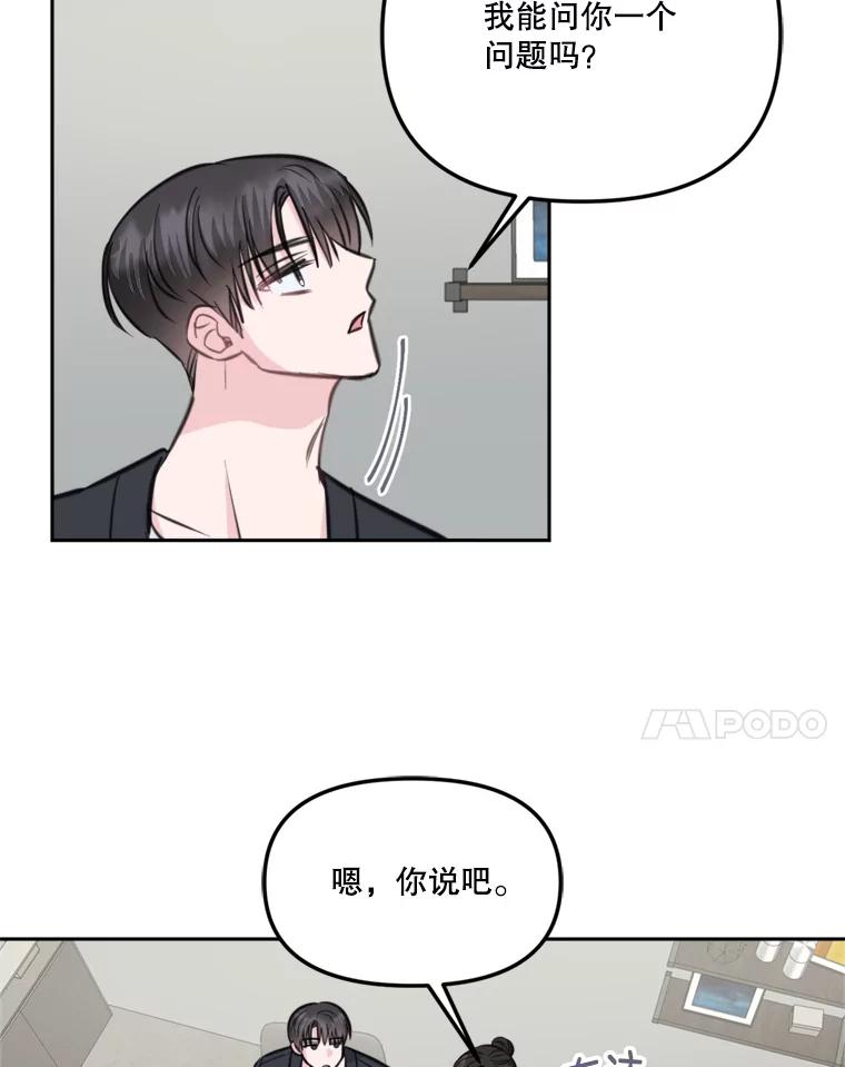 《奇怪的邻居》15.一起吃午饭 第18页