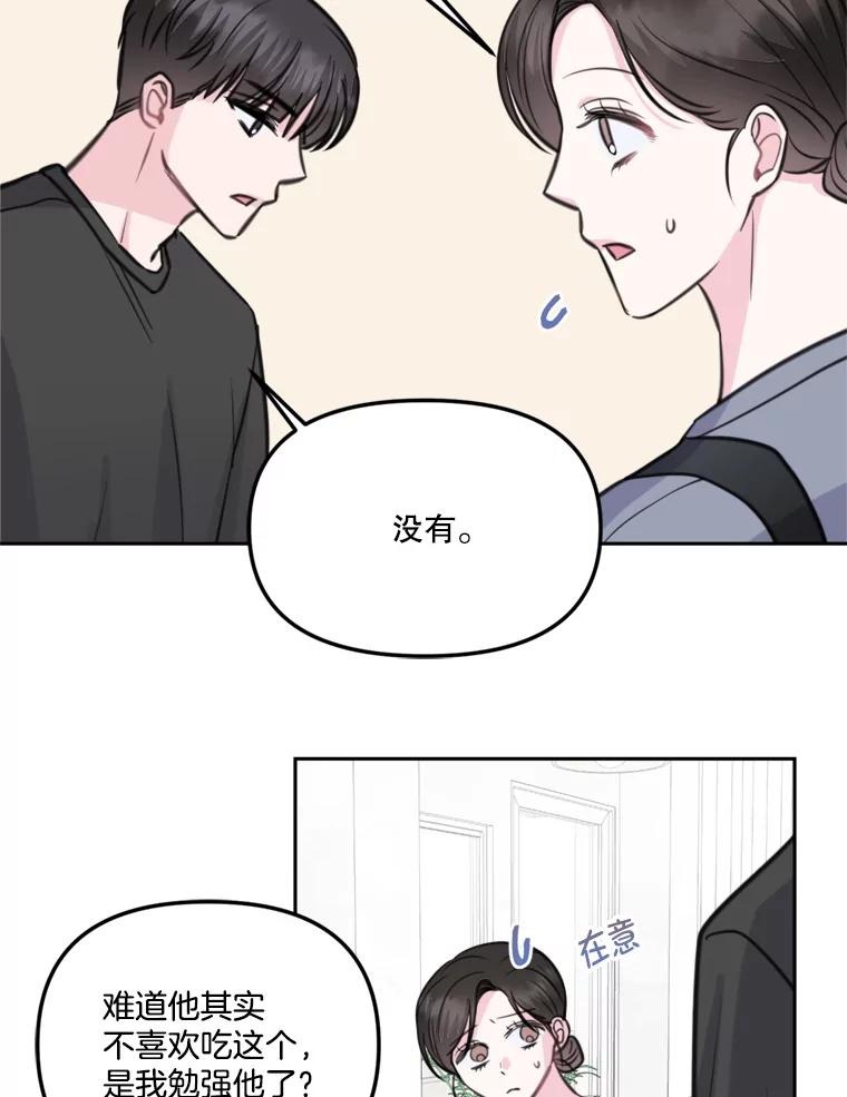 《奇怪的邻居》15.一起吃午饭 第83页