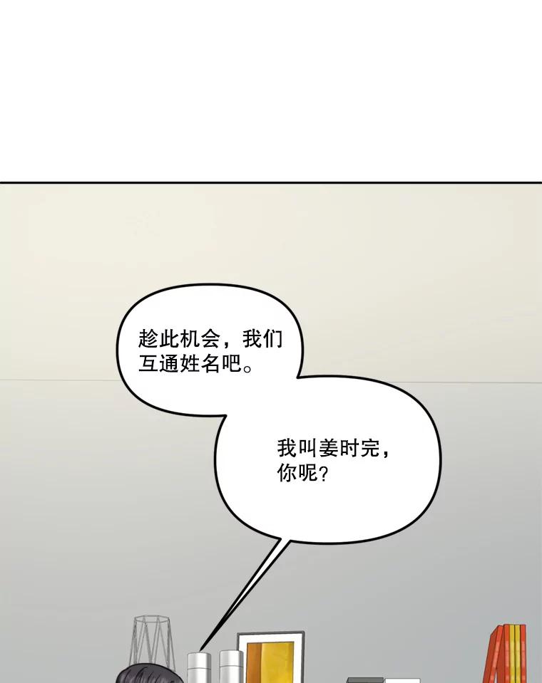 《奇怪的邻居》15.一起吃午饭 第33页