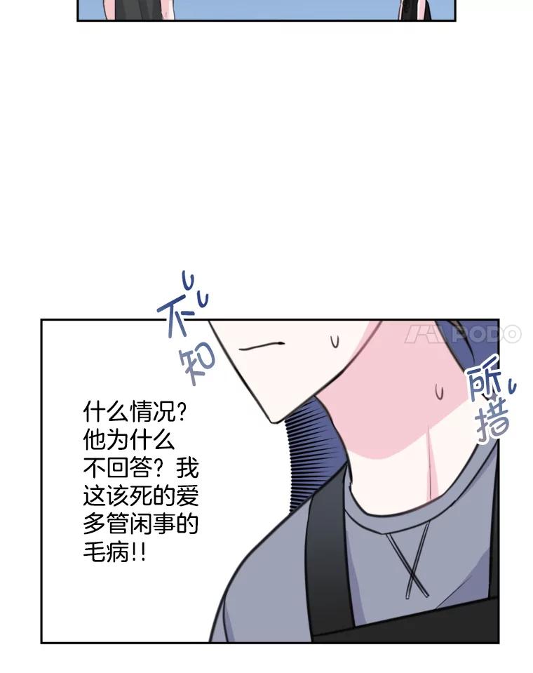 《奇怪的邻居》15.一起吃午饭 第72页
