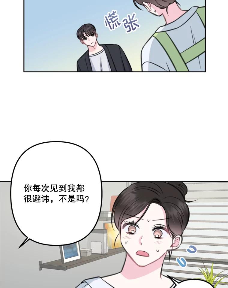 《奇怪的邻居》15.一起吃午饭 第21页