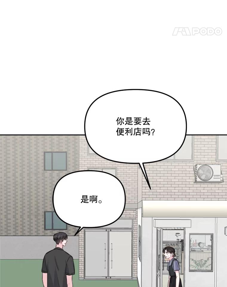 《奇怪的邻居》15.一起吃午饭 第69页
