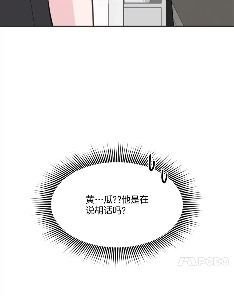 《奇怪的邻居》15.一起吃午饭 第75页