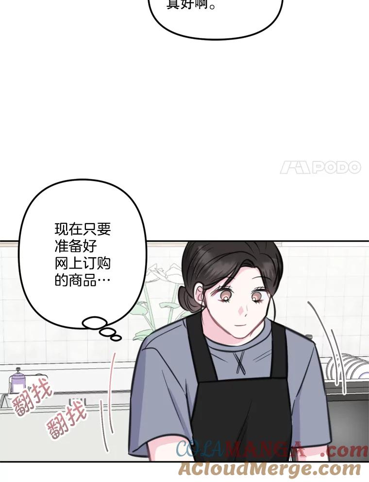 《奇怪的邻居》15.一起吃午饭 第52页