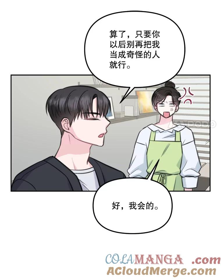 《奇怪的邻居》15.一起吃午饭 第25页
