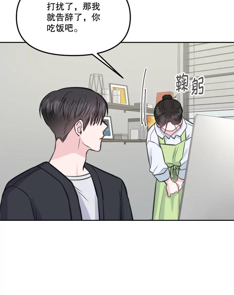 《奇怪的邻居》15.一起吃午饭 第30页