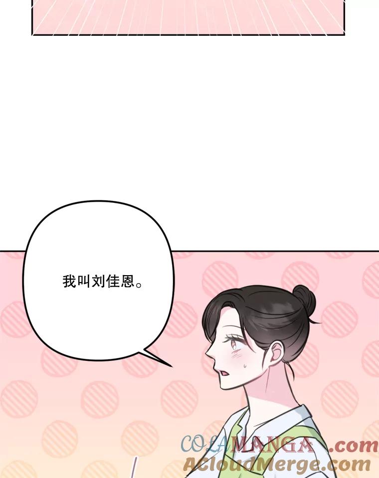 《奇怪的邻居》15.一起吃午饭 第37页