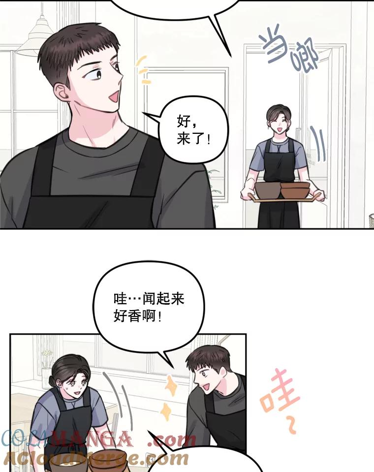 《奇怪的邻居》15.一起吃午饭 第61页