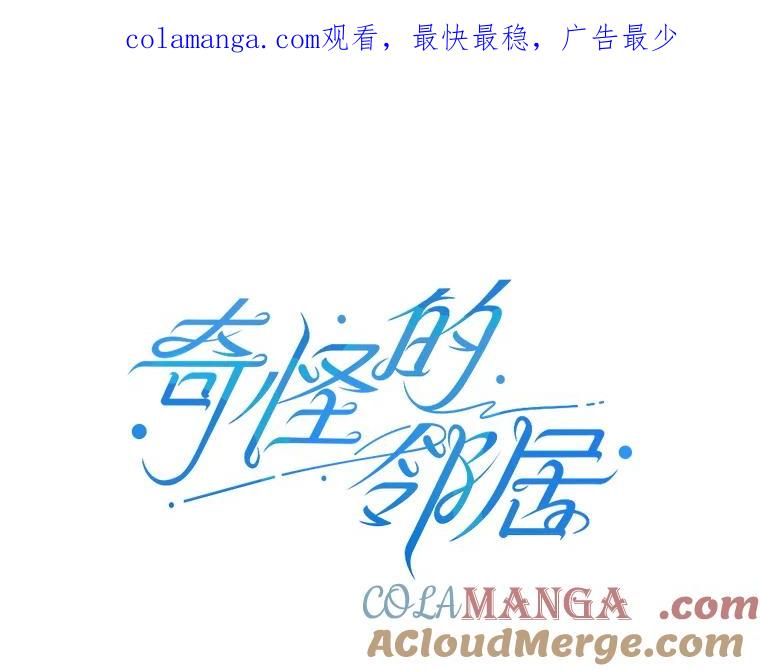 《奇怪的邻居》15.一起吃午饭 第1页