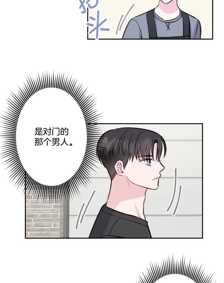 《奇怪的邻居》15.一起吃午饭 第63页