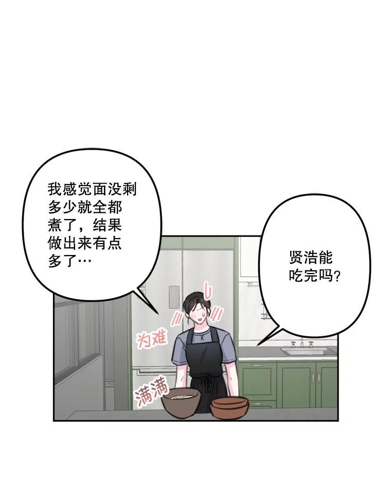 《奇怪的邻居》15.一起吃午饭 第59页