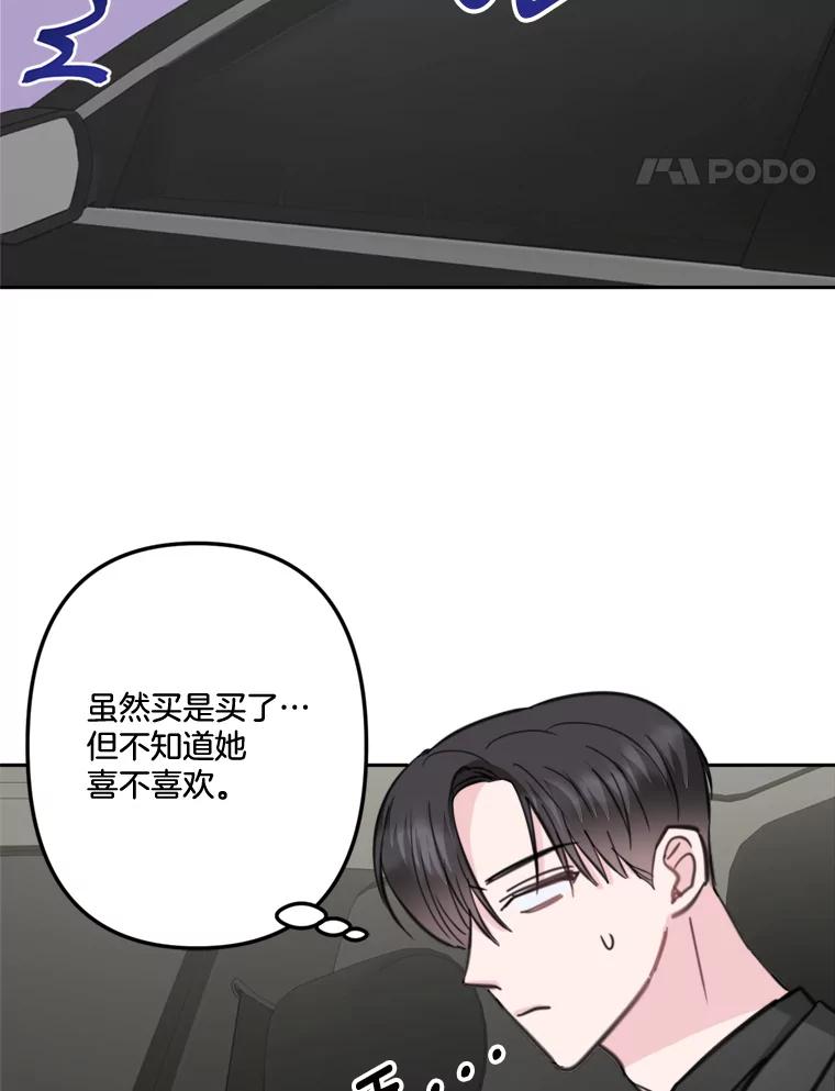 《奇怪的邻居》16.一堆冰淇淋 第65页