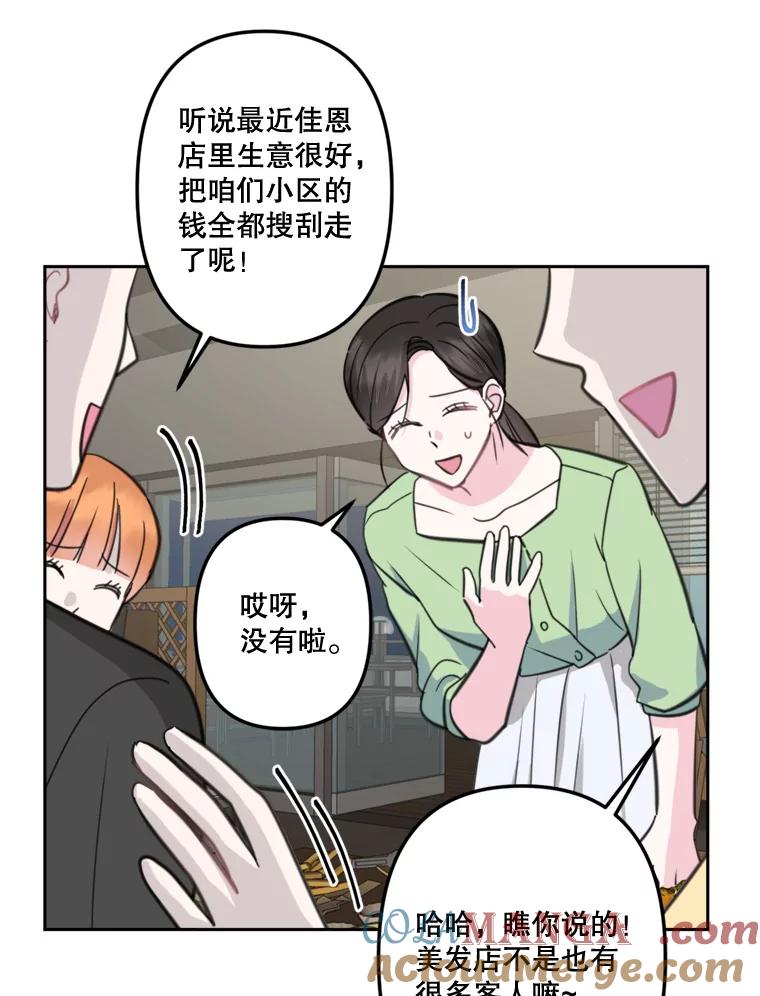 《奇怪的邻居》16.一堆冰淇淋 第37页