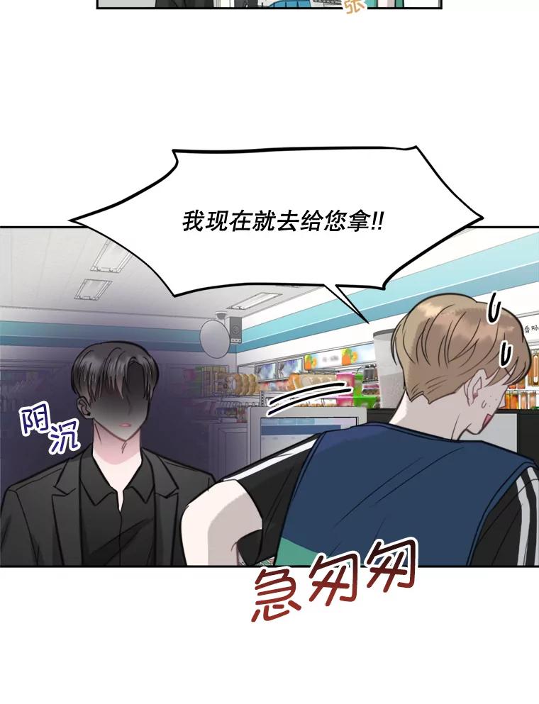 《奇怪的邻居》16.一堆冰淇淋 第60页