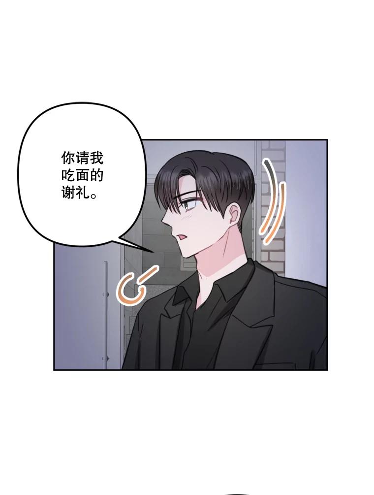 《奇怪的邻居》16.一堆冰淇淋 第83页