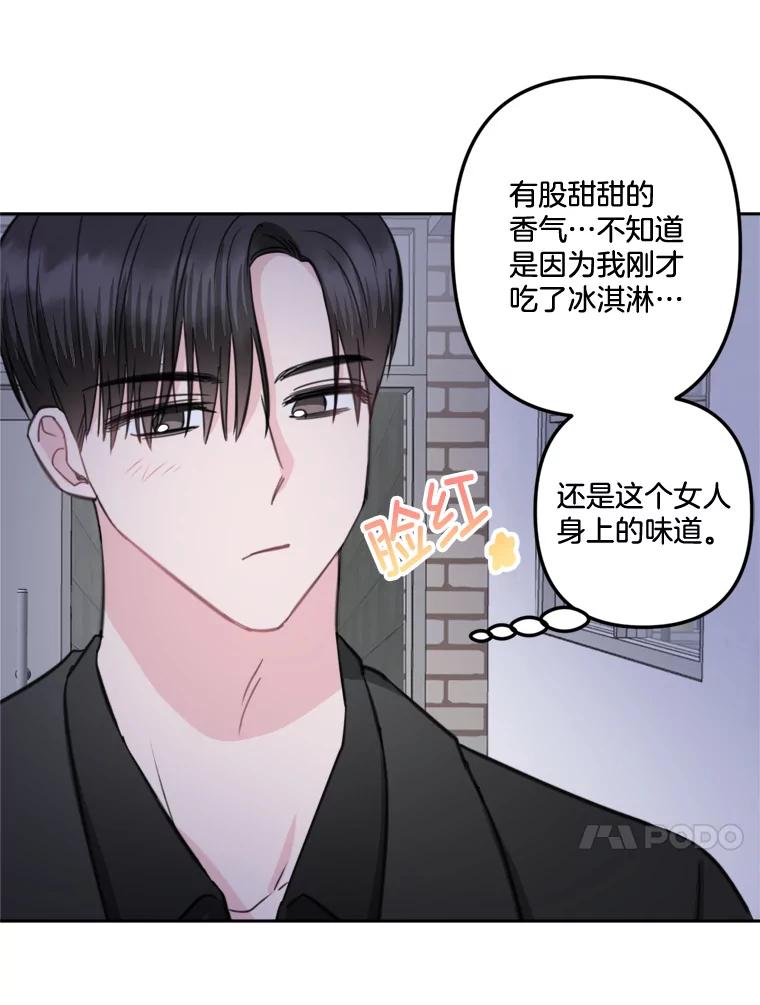 《奇怪的邻居》16.一堆冰淇淋 第81页