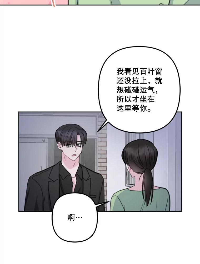 《奇怪的邻居》16.一堆冰淇淋 第80页
