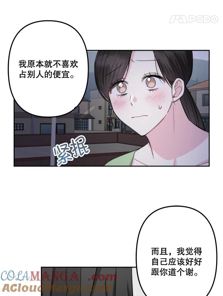 《奇怪的邻居》16.一堆冰淇淋 第85页
