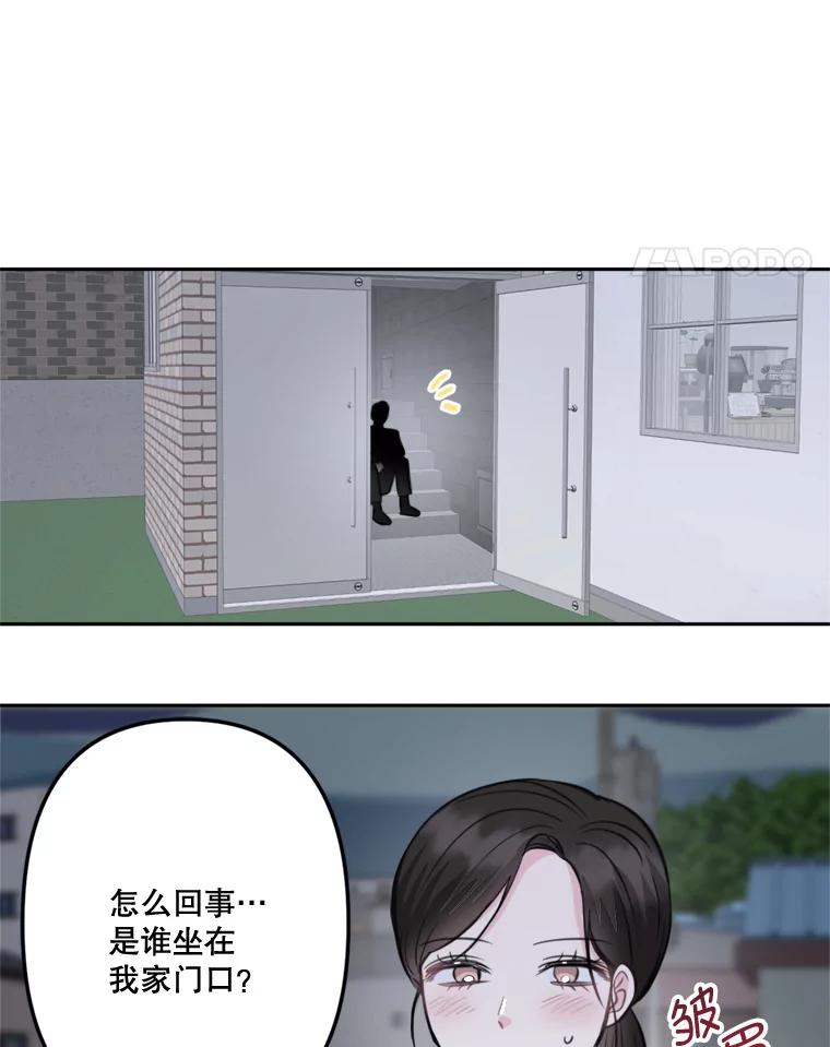 《奇怪的邻居》16.一堆冰淇淋 第75页