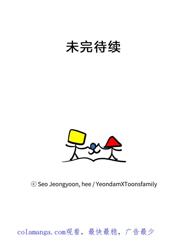 《奇怪的邻居》16.一堆冰淇淋 第90页