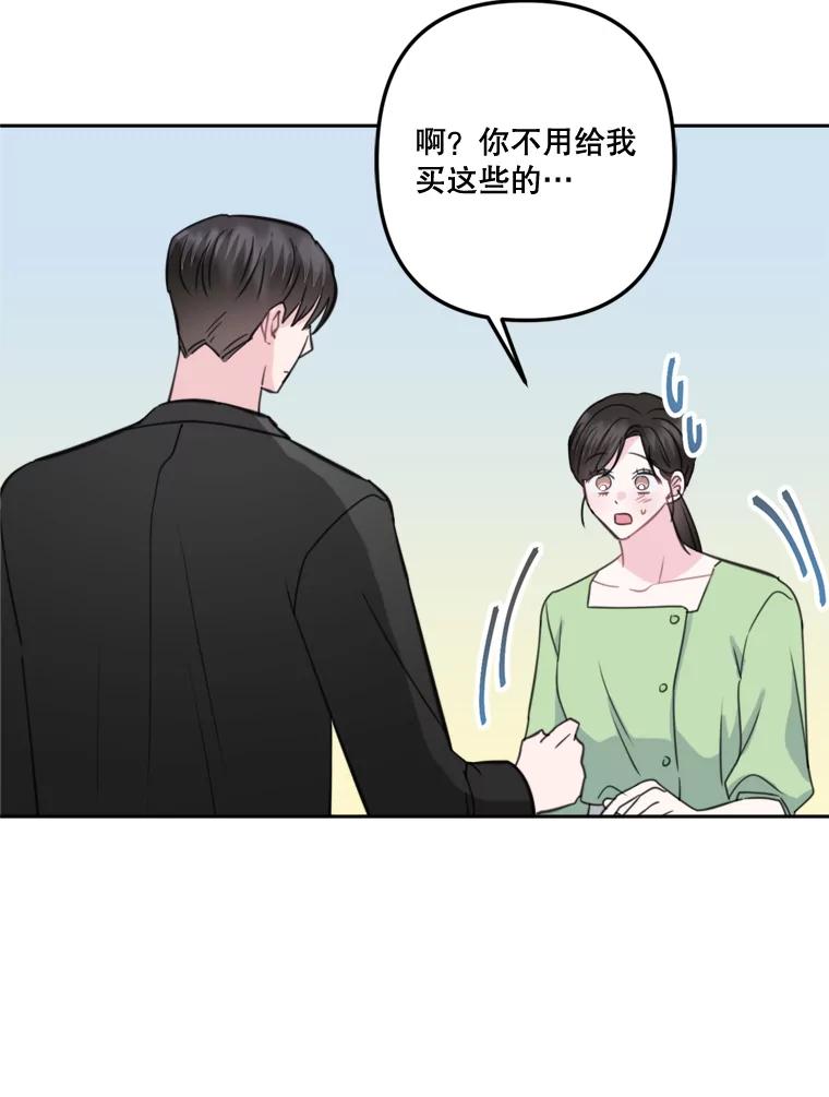 《奇怪的邻居》16.一堆冰淇淋 第84页