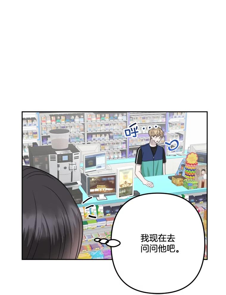《奇怪的邻居》16.一堆冰淇淋 第56页