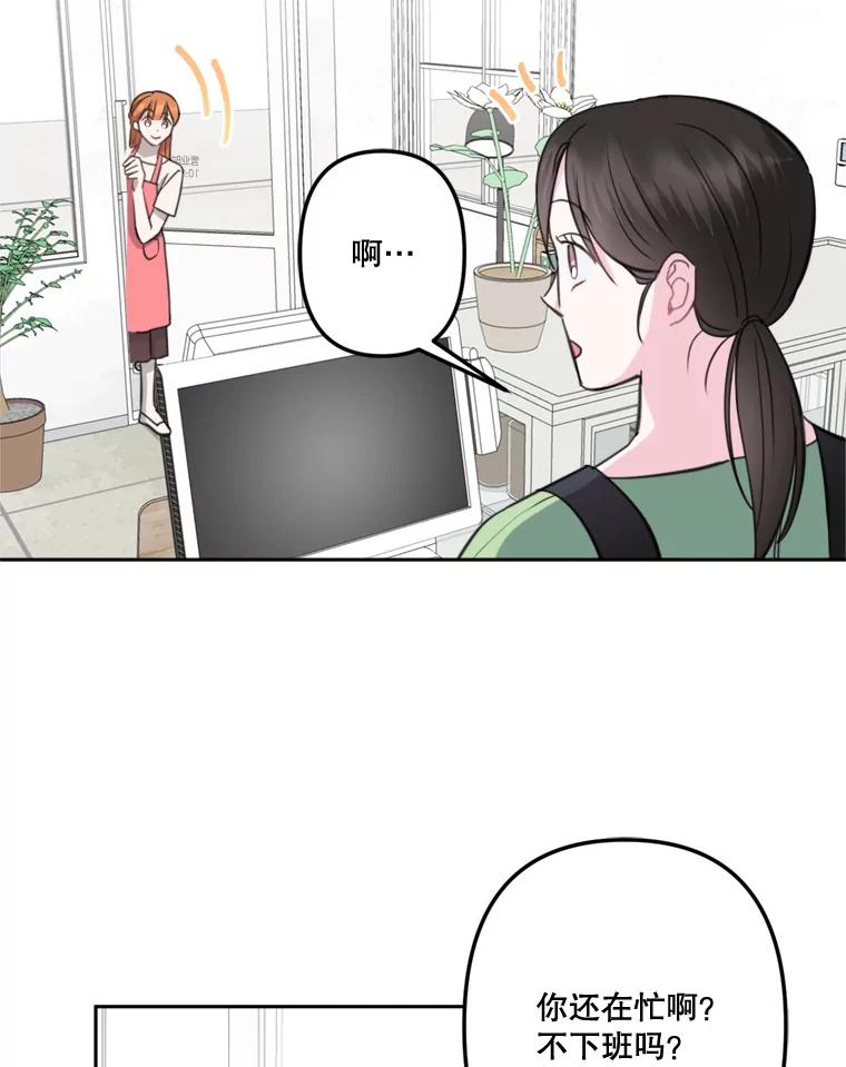 《奇怪的邻居》16.一堆冰淇淋 第29页