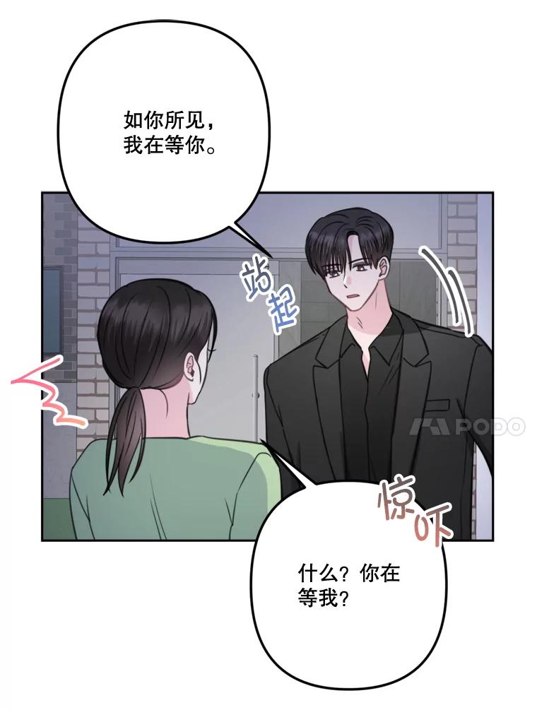 《奇怪的邻居》16.一堆冰淇淋 第78页