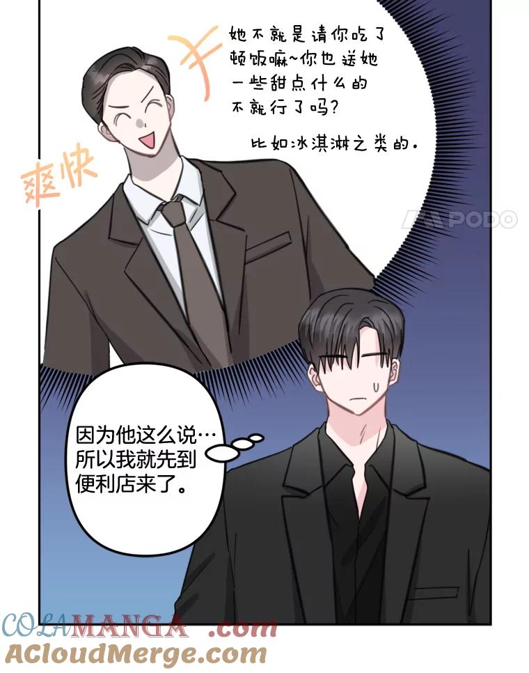 《奇怪的邻居》16.一堆冰淇淋 第55页