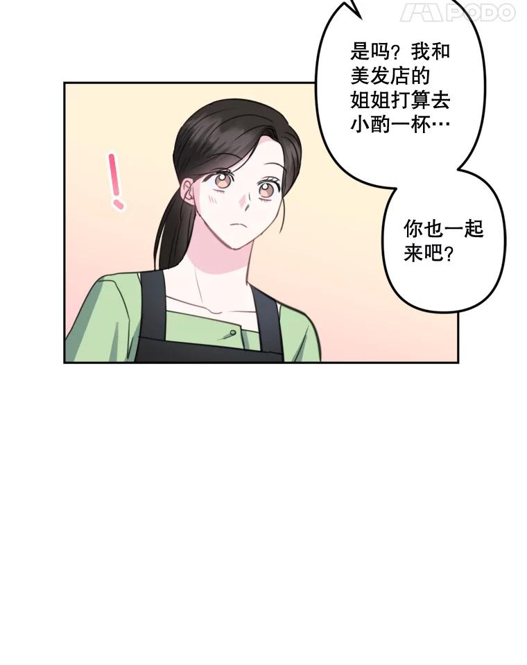 《奇怪的邻居》16.一堆冰淇淋 第32页