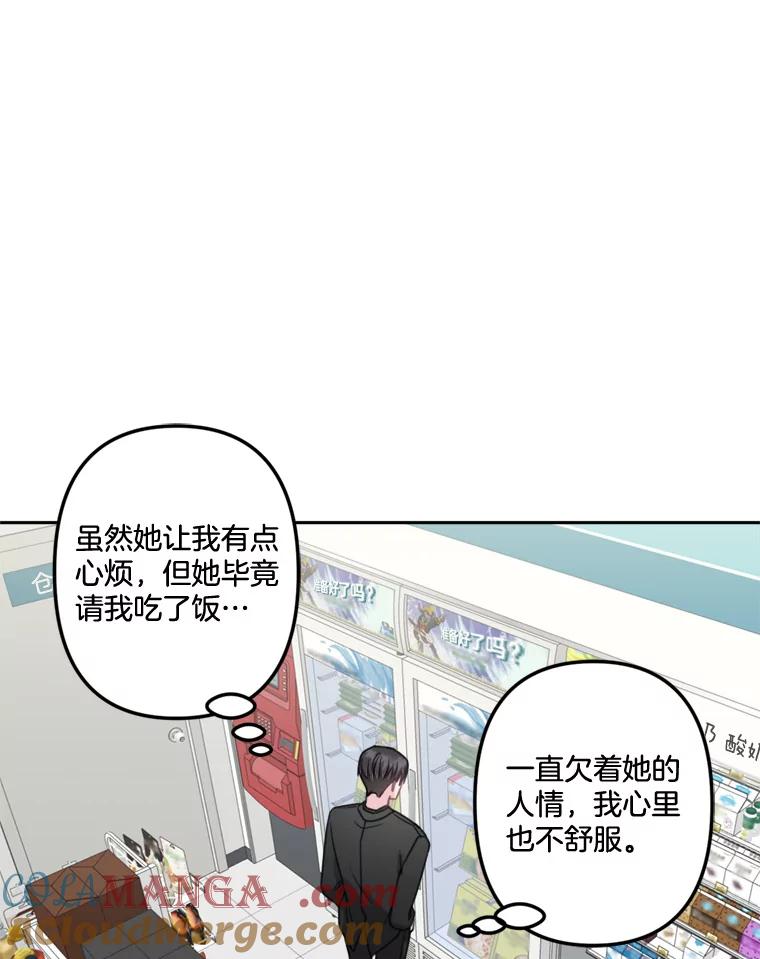 《奇怪的邻居》16.一堆冰淇淋 第52页