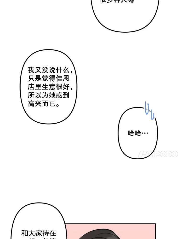 《奇怪的邻居》16.一堆冰淇淋 第38页