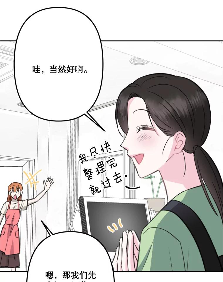 《奇怪的邻居》16.一堆冰淇淋 第33页