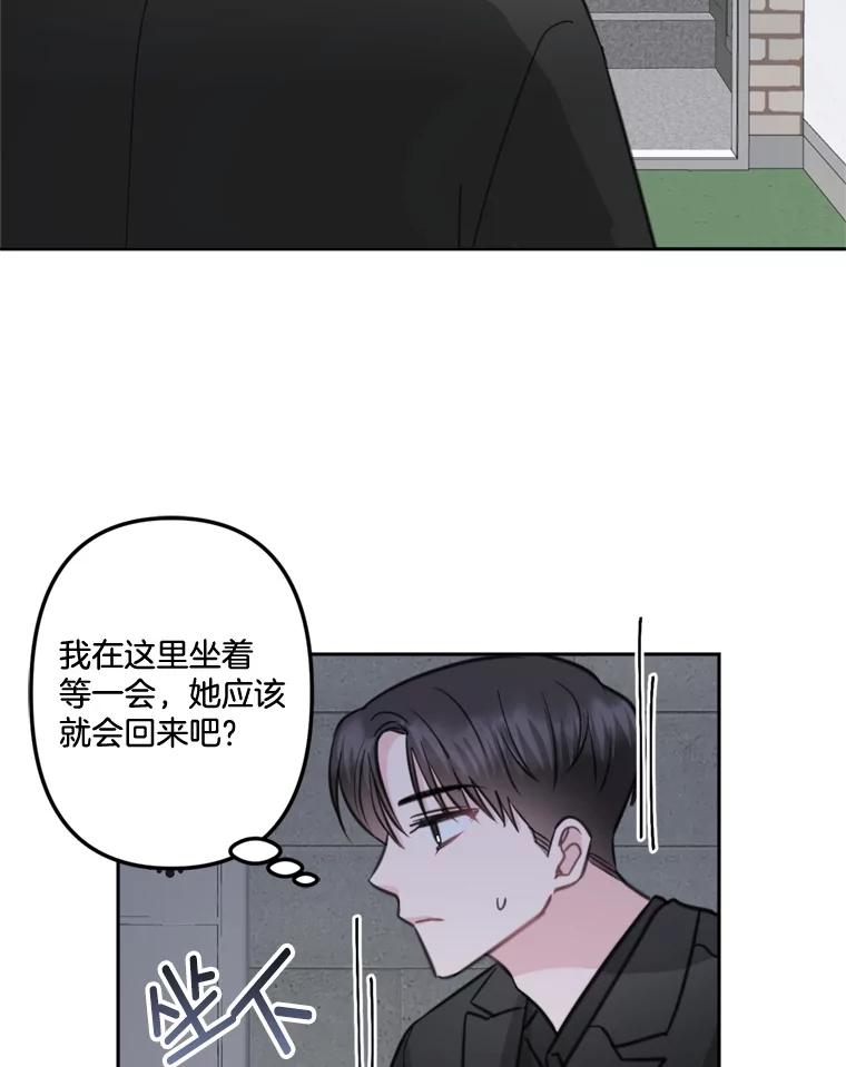 《奇怪的邻居》16.一堆冰淇淋 第69页