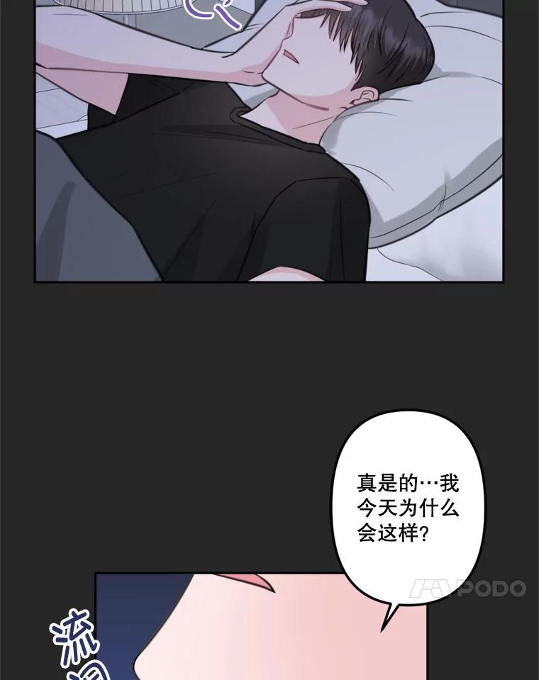 《奇怪的邻居》16.一堆冰淇淋 第21页