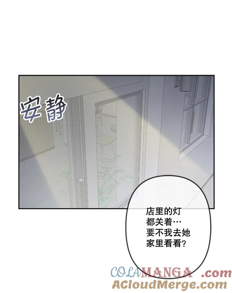 《奇怪的邻居》16.一堆冰淇淋 第67页