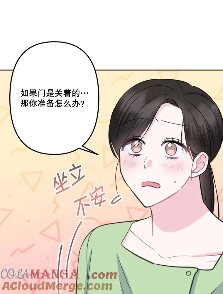 《奇怪的邻居》16.一堆冰淇淋 第79页