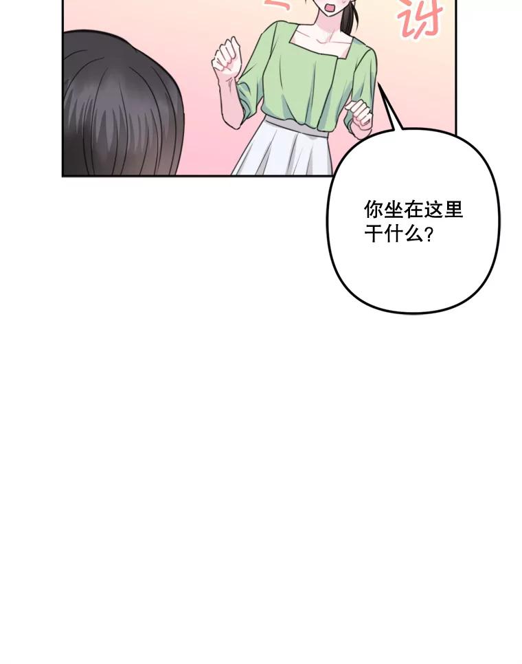《奇怪的邻居》16.一堆冰淇淋 第77页