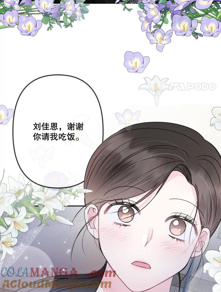 《奇怪的邻居》16.一堆冰淇淋 第88页