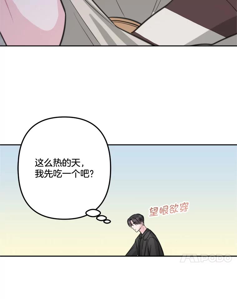 《奇怪的邻居》16.一堆冰淇淋 第71页