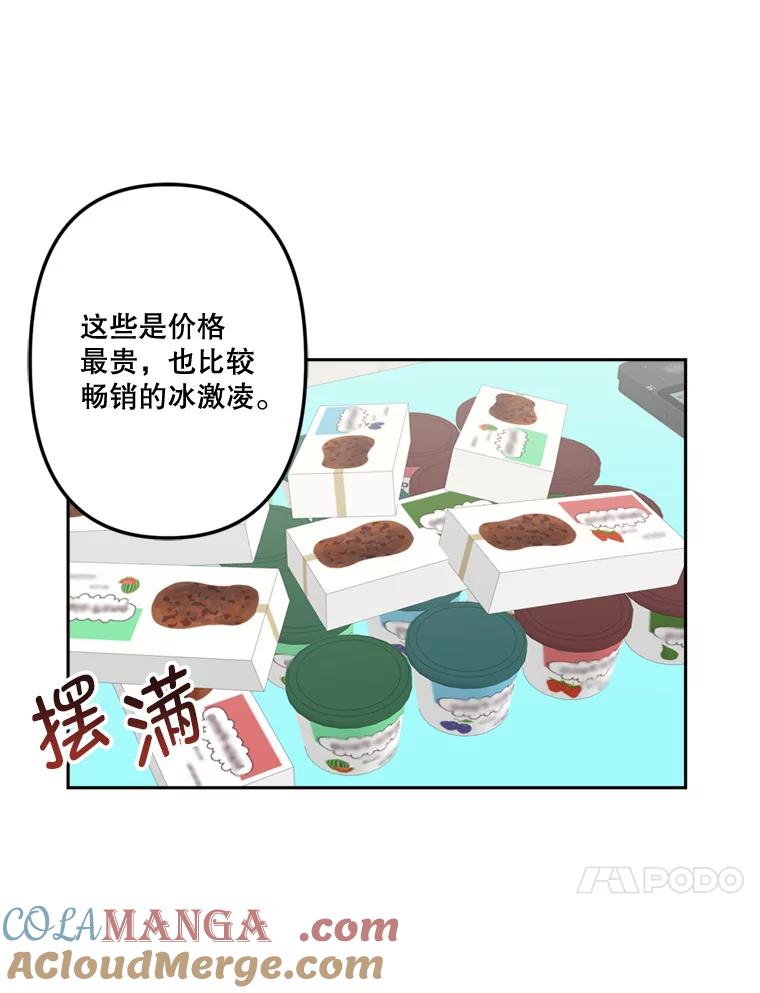 《奇怪的邻居》16.一堆冰淇淋 第61页