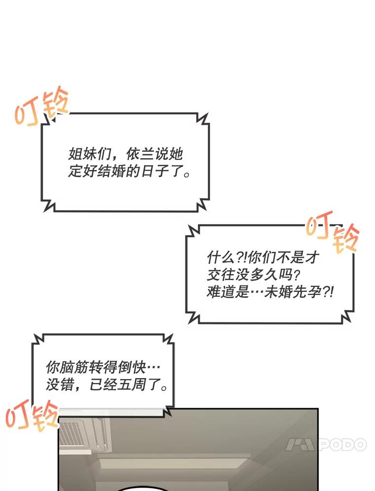 《奇怪的邻居》16.一堆冰淇淋 第41页
