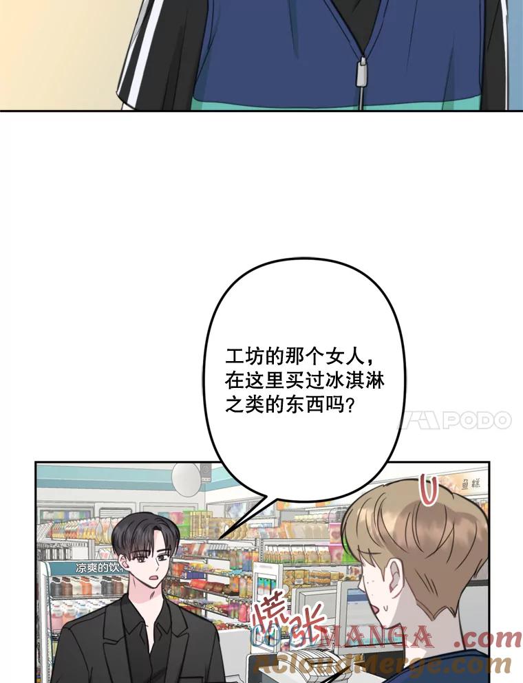《奇怪的邻居》16.一堆冰淇淋 第58页