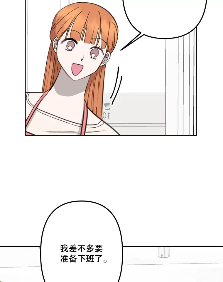 《奇怪的邻居》16.一堆冰淇淋 第30页