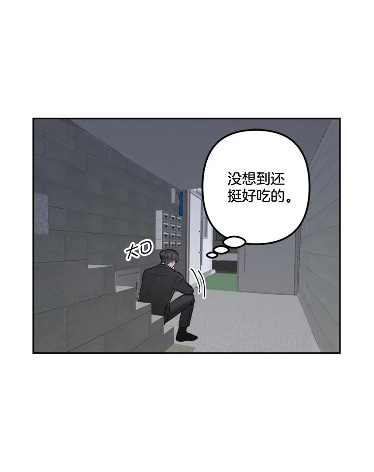 《奇怪的邻居》16.一堆冰淇淋 第72页